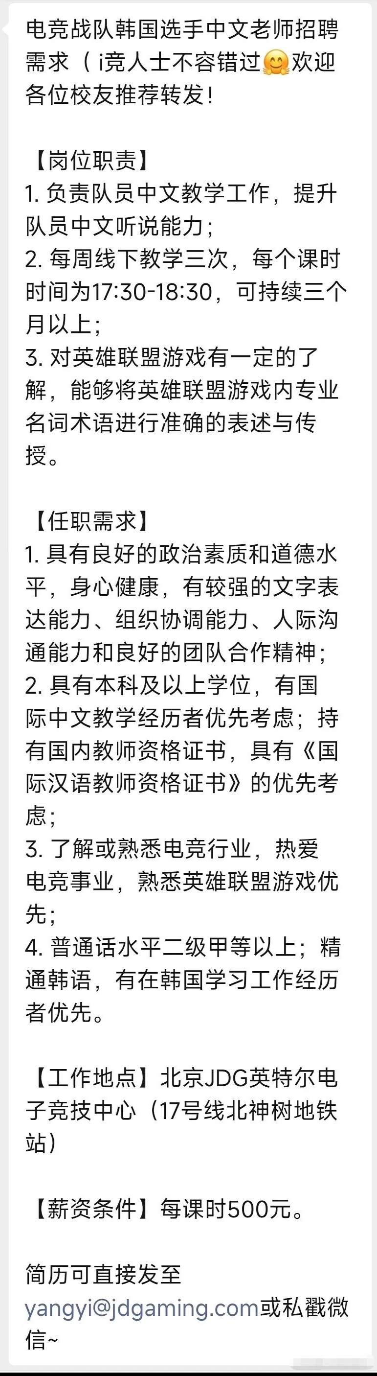 粉丝分享JDG为韩国选手招聘中文老师：时薪500 每周三次