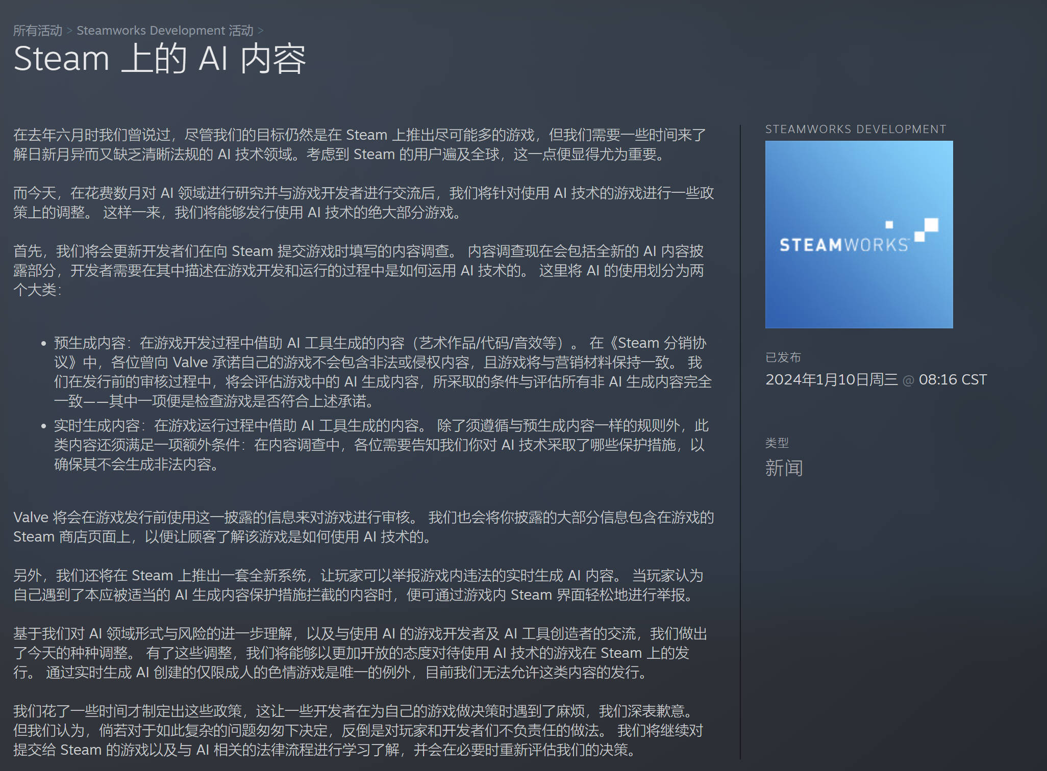 AI制作游戏时代即将来临？Steam放宽AI内容限制