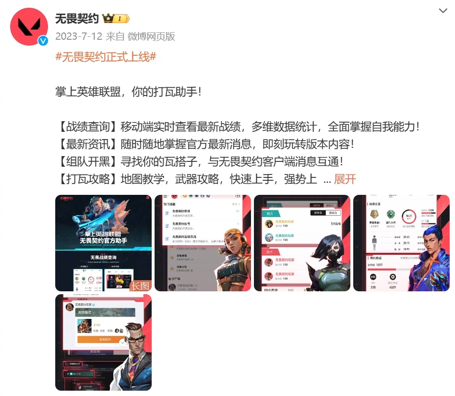 瓦撸要分家？“掌上无畏契约”独立APP，拳头公司注册掌上无畏契约商标