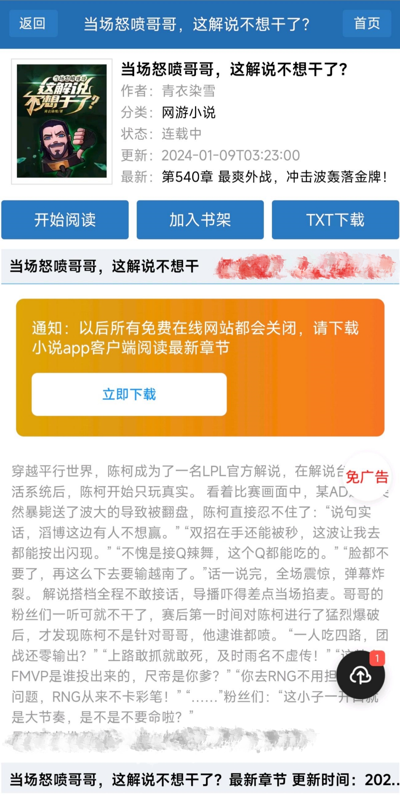 真的有人看？网友分享电竞类小说《当场怒喷哥哥，这解说不想干了？》