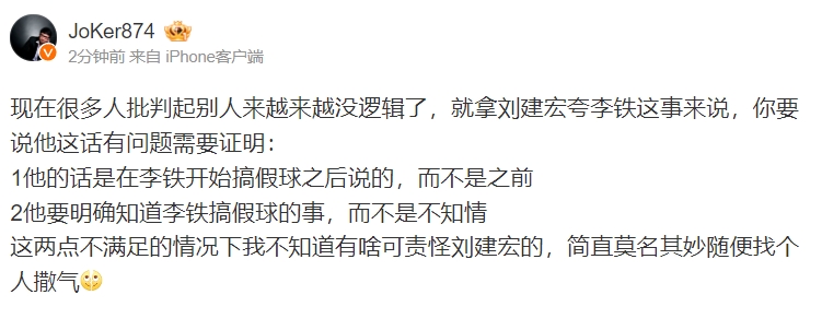 解说谈网友冲刘建宏：现在人批评别人越来越没逻辑 随便找人撒气