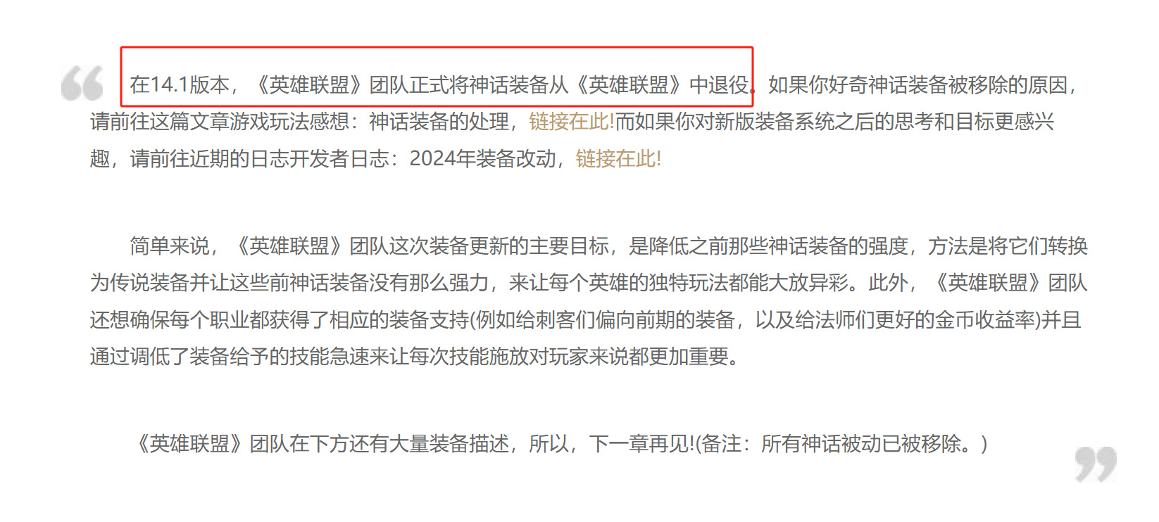 今天将是神话装备在召唤师峡谷的最后一天！吧友给神话装打几分❓