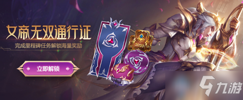 《LOL》女帝无双(2020)通行证攻略 基石纹章任务流程分享
