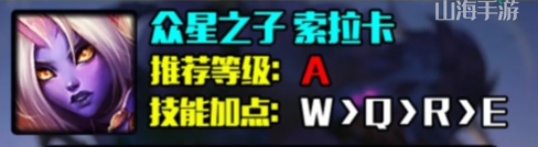 英雄联盟s14奶妈怎么出装-LOL众星之子索拉卡s14最强出装