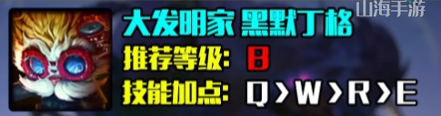 英雄联盟s14大头怎么出装-LOL大发明家黑默丁格s14最强出装