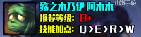 英雄联盟s14阿木木怎么出装-LOL殇之木乃伊阿木木s14最强出装