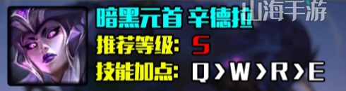 英雄联盟s14辛德拉怎么出装-LOL暗黑元首辛德拉s14最强出装