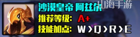 英雄联盟s14黄鸡怎么出装-LOL沙漠皇帝阿兹尔s14最强出装