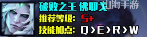 英雄联盟s14佛耶戈怎么出装-LOL破败之王佛耶戈s14最强出装