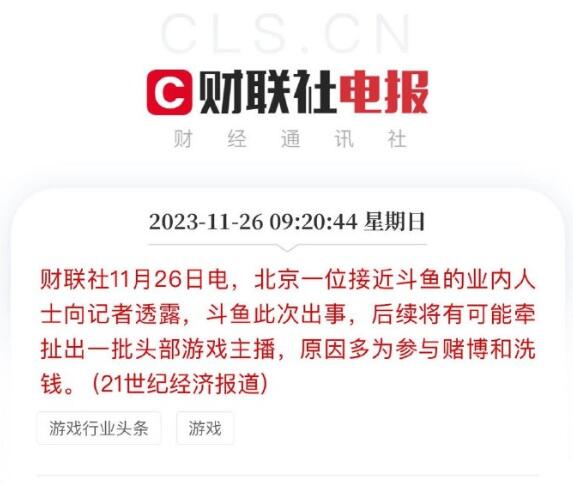 业内人士爆料 斗鱼CEO风波揭露头部游戏主播涉赌洗钱内幕_
英雄联盟专区
