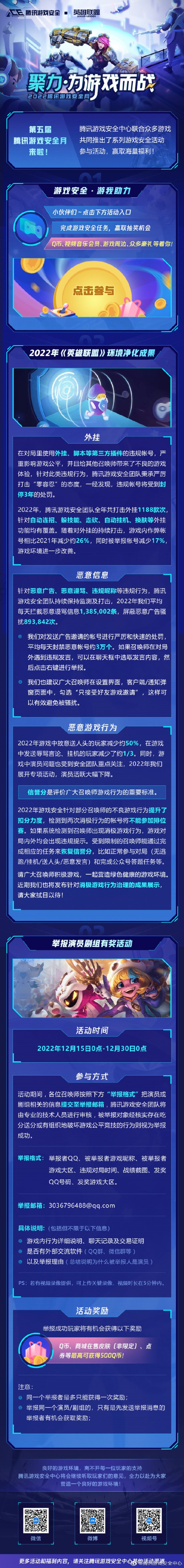 腾讯公布英雄联盟净化成果：故意送人头玩家减少50%