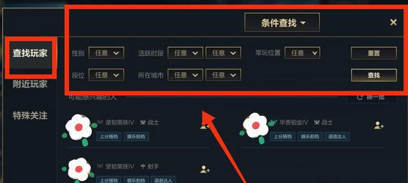 英雄联盟手游加好友没有搜索框怎么办？