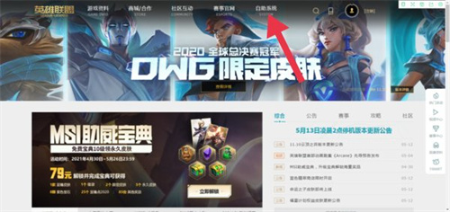 英雄联盟怎么转区 英雄联盟转移服务区的方法