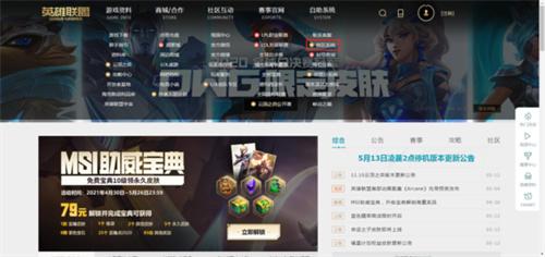 英雄联盟怎么转区 英雄联盟转移服务区的方法