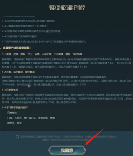 英雄联盟怎么转区 英雄联盟转移服务区的方法