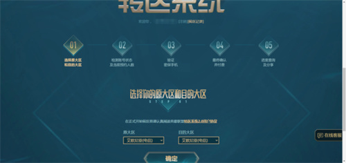 英雄联盟怎么转区 英雄联盟转移服务区的方法