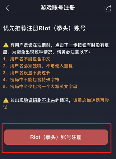 英雄联盟手游拳头账号如何注册 拳头账号注册方法