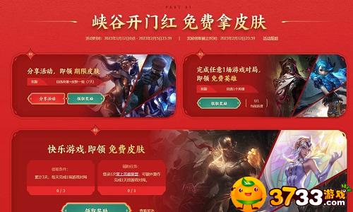 英雄联盟2023春节免费皮肤链接是什么？