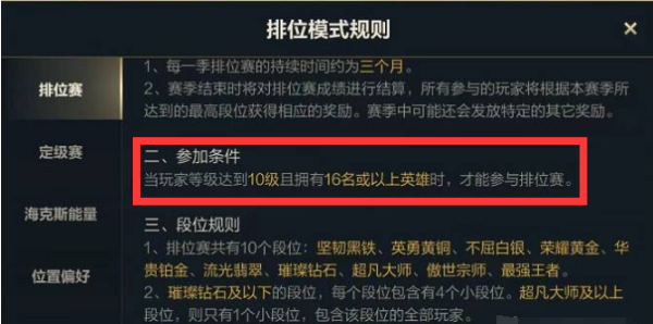 《英雄联盟手游》多少级可以打排位？