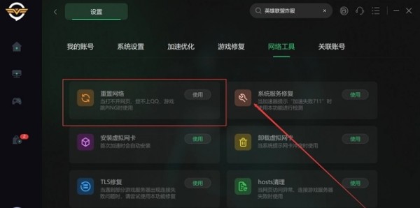 英雄联盟台服garena连结失败怎么办？