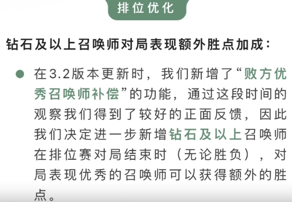 《英雄联盟手游》钻石加分机制是什么？