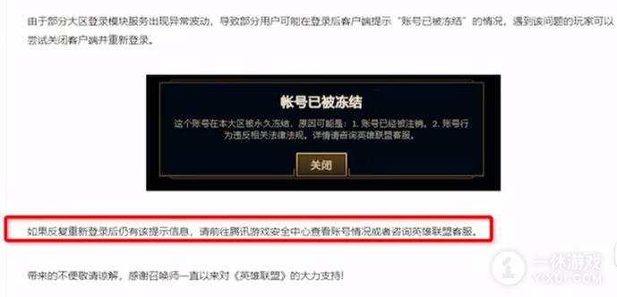 《英雄联盟》被无故永久封号怎么办？
