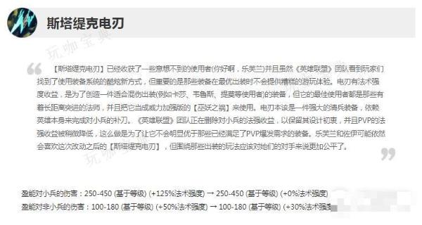 英雄联盟13.13版本正式服斯塔缇克电刃削弱了什么？