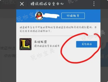 英雄联盟怎么解封？