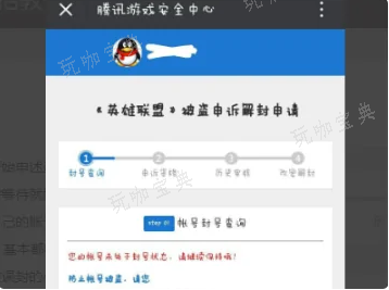 英雄联盟怎么解封？