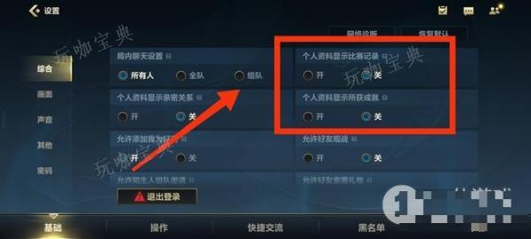 掌上英雄联盟怎么隐藏战绩？