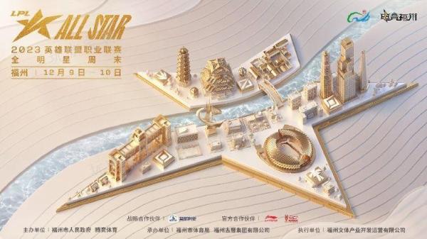 2023英雄联盟全明星赛门票怎么买？LPL全明星周末福州购买入口