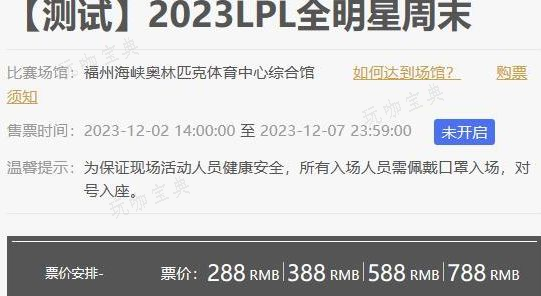 2023英雄联盟全明星赛门票怎么买？LPL全明星周末福州购买入口