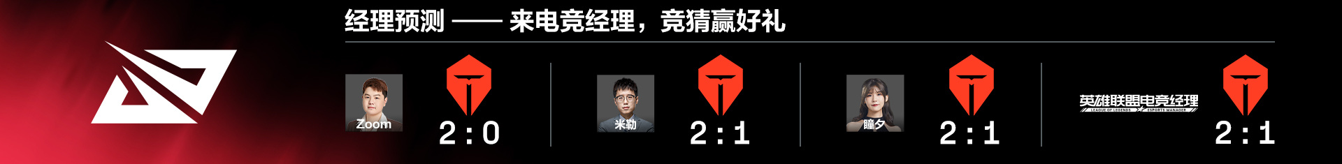 LPL解说预测今日焦点战TESvsEDG赛果：一致认为TES将拿下EDG