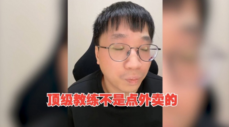 Tabe：顶级教练不是点外卖的，都会陪伴队伍一起成长！