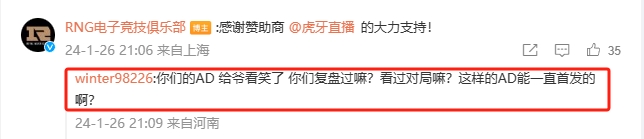 RNG粉丝看俱乐部遭BLG横扫：AD给爷看笑了，这AD能一直首发啊？