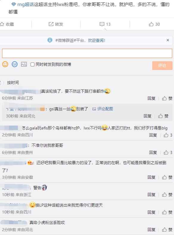 那要说谁？RNG超话：有人斥责管理不让骂LWX 有人斥责粉丝不应骂教练