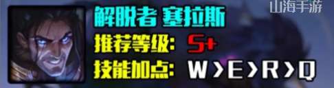 英雄联盟s14塞拉斯怎么出装-LOL解脱者塞拉斯s14最强出装