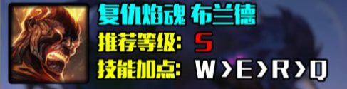 英雄联盟s14火男怎么出装-LOL复仇炎魂布兰德s14最强出装