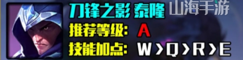 英雄联盟s14男刀怎么出装-LOL刀锋之影泰隆s14最强出装