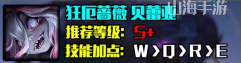 英雄联盟s14贝蕾亚怎么出装-LOL狂厄蔷薇贝蕾亚s14最强出装