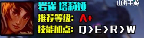 英雄联盟s14岩雀怎么出装-LOL岩雀塔莉亚s14最强出装