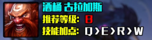 英雄联盟s14酒桶怎么出装-LOL酒桶古拉加斯s14最强出装