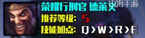 英雄联盟s14德莱文怎么出装-LOL荣耀行刑官德莱文s14最强出装