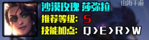 英雄联盟s14莎弥拉怎么出装-LOL沙漠玫瑰莎弥拉s14最强出装