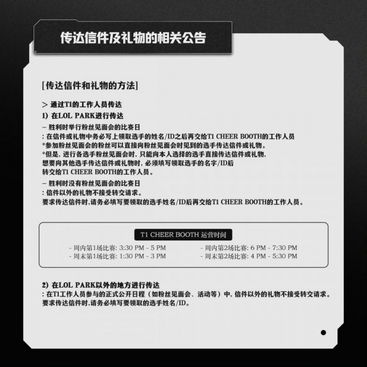 T1发布选手收礼公告：请尽量通过快递送礼物给选手