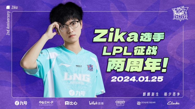 Zika选手LPL征战两周年：愿Zika选手一举凌鸿鹄！