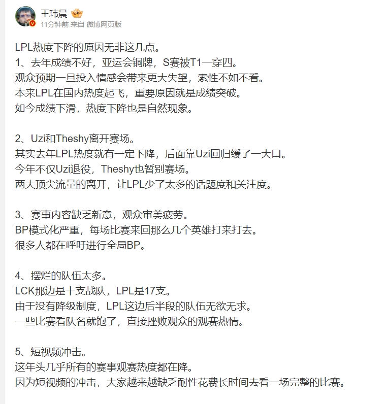 媒体人：LPL热度下降主要是因为去年成绩不好，Uzi和TheShy离开