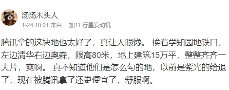 腾讯64.2亿元海淀拿地 靠近清华位置优越 整整齐齐一大片！