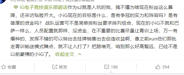 粉丝能不能指点？IG超话有人质疑粉丝对阵容排列不满被喷爆