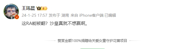 王玮晨点评WBG首局翻盘：这RA能被翻？沙皇真就不想赢啊